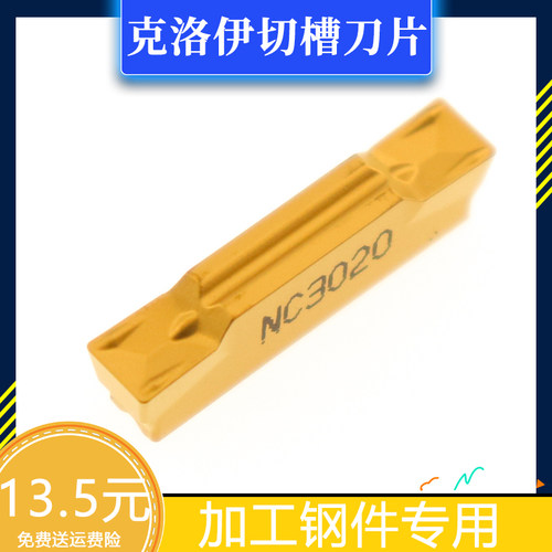 切槽刀片集槽刀片 MGMN150/200/250/300/400/500/600-G/-M NC3030