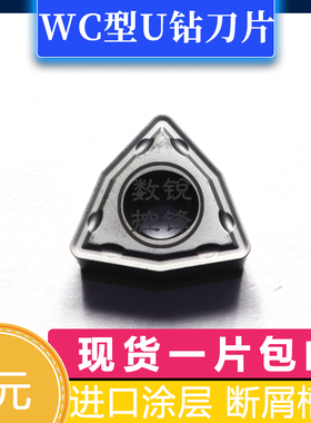 高性能U钻刀片 WCMX030408/040208/050308/06T308/080412-MM