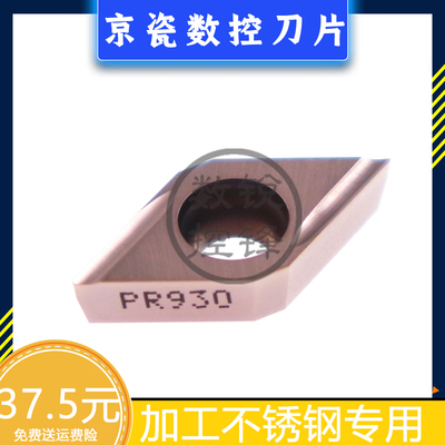 京瓷车刀片DCGT11T302EL-UPR930