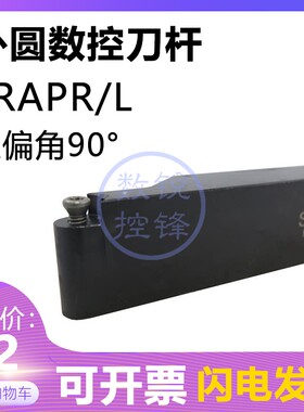 90度外圆数控刀杆SRAPR2525M08 SRAPL2525M08/M10/M12螺钉式刀杆