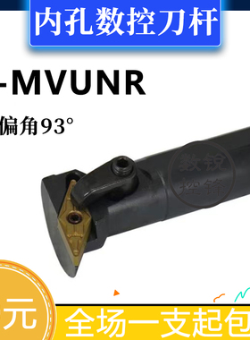 93度内孔数控刀杆S20R/S25S/S32T/S40T-MVUNR16 MVUNL16