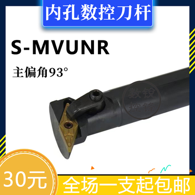 93度内孔数控刀杆S20R/S25S/S32T/S40T-MVUNR16 MVUNL16