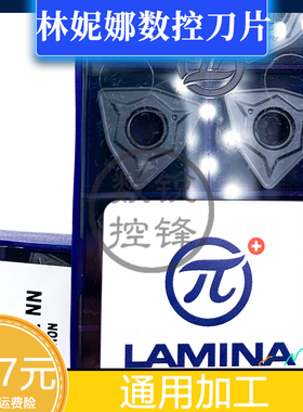 LAMINA数控刀片WNMG080412NN LT10 通用加工 多边形粗加工刀头