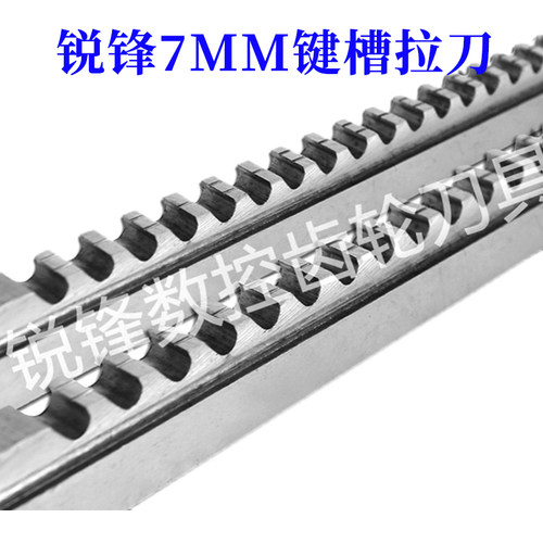 锐锋7mm键槽拉刀倒角50-80