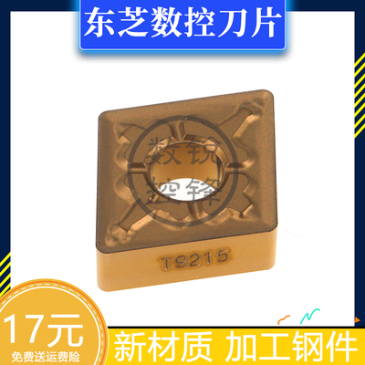 东芝数控刀片CNMG120408-TM T9215 新材质 硬质合金刀头 加工钢件