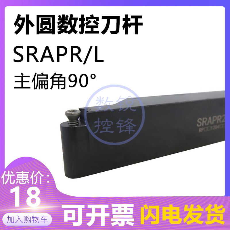 90度外圆数控刀杆SRAPR2020K08 SRAPL2020K08/K10/K12圆弧车刀杆