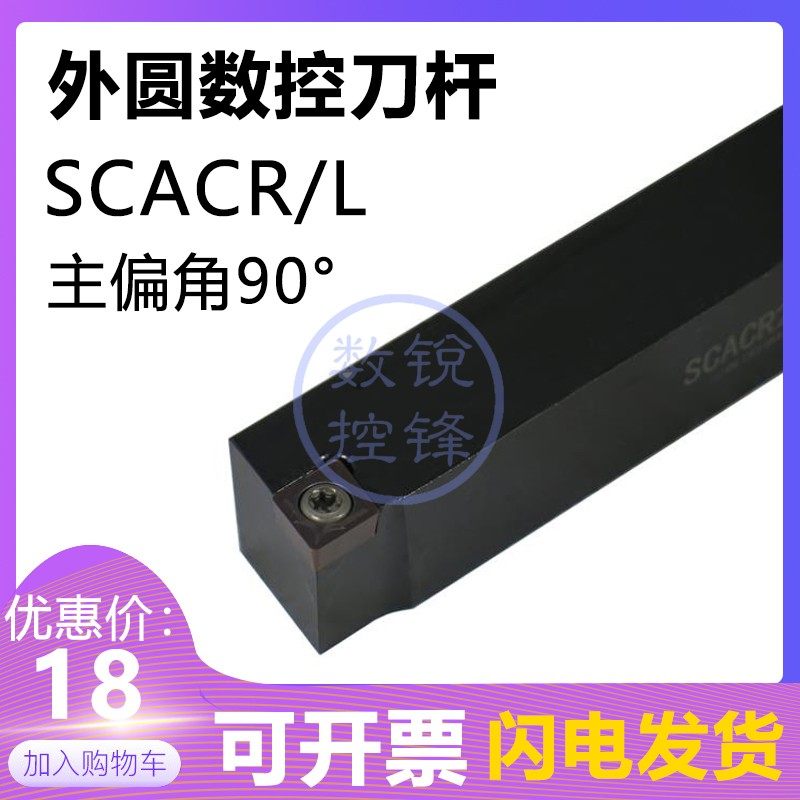90度外圆数控刀杆SCACR1616H09 SCACL1616H09车床外径车刀杆