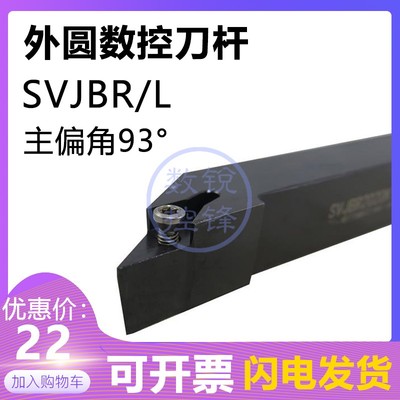 93度外圆数控刀杆SVJBR2525M11 SVJBL2525M11/M16尖刀仿形加工