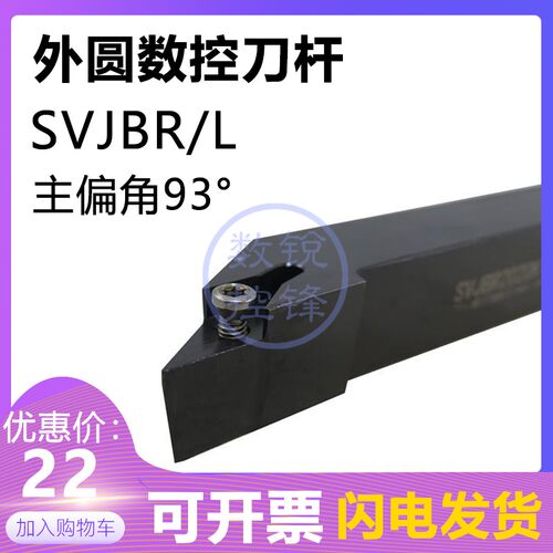 93度外圆数控刀杆SVJBR2525M11 SVJBL2525M11/M16尖刀仿形加工