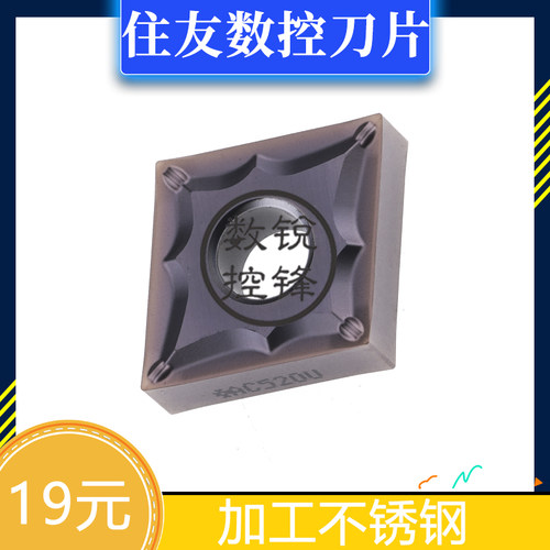 住友数控刀片 CNMG120402N-SU AC520U 精加工不锈钢