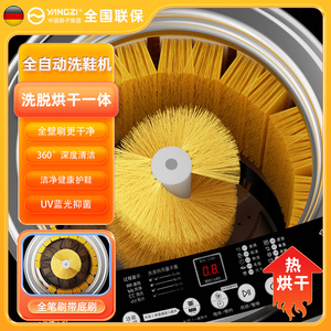 扬子洗鞋机全自动家用小型懒人神器洗脱一体带烘干壁刷智能刷鞋机