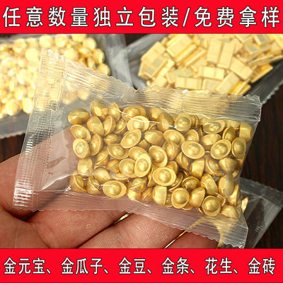 沙金元宝摆件金条瓜子花生实心元宝摆件迷你小元宝黄铜聚宝盆米缸