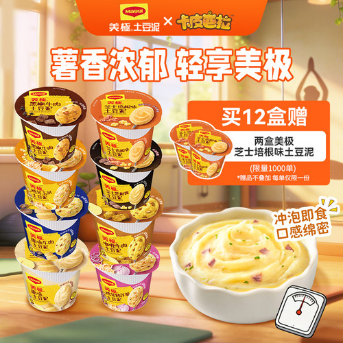 MAGGI/美极饱腹速食土豆泥35g*12