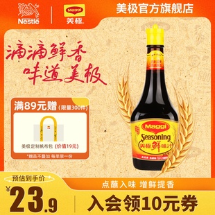 美极鲜味汁200ml海鲜寿司蘸料凉拌酱调味料提鲜蘸汁 雀巢出品