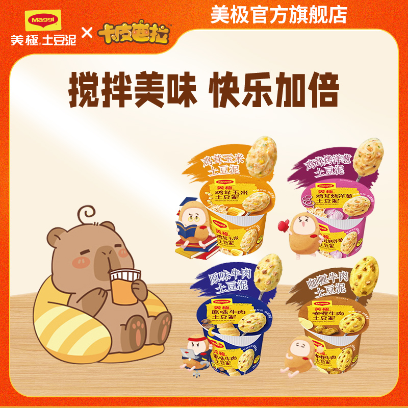 MAGGI/美极饱腹速食土豆泥12盒