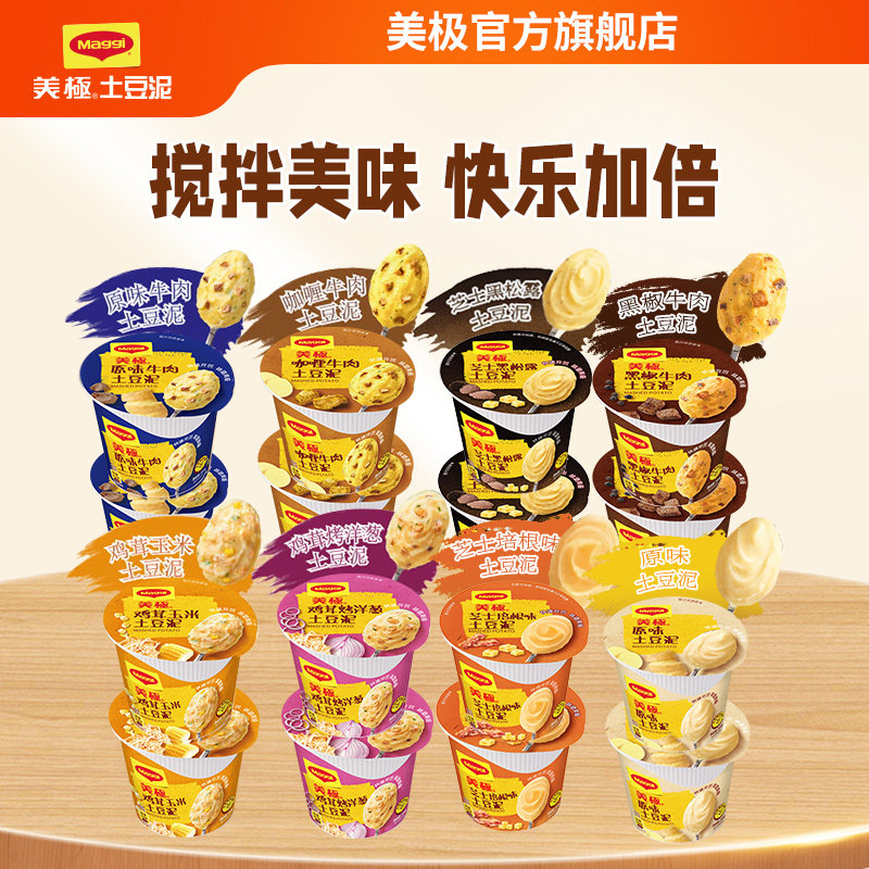 雀巢Maggi美极土豆泥原味牛肉图片