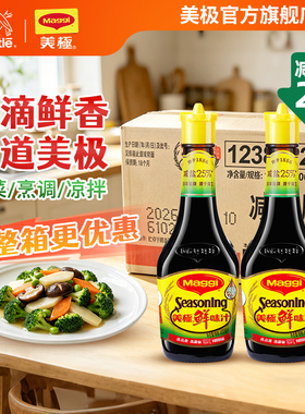 【雀巢出品】美极减盐鲜味汁味极鲜调味料凉拌工厂饭馆商用非酱油