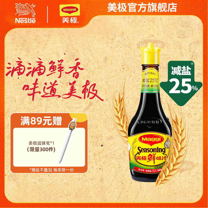 海鲜寿司凉拌生抽酱油减盐