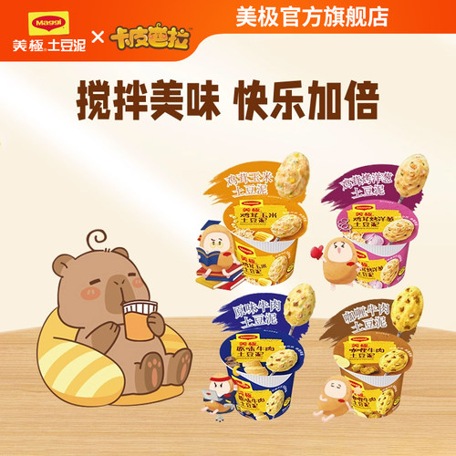 美极速食土豆泥多口味组合