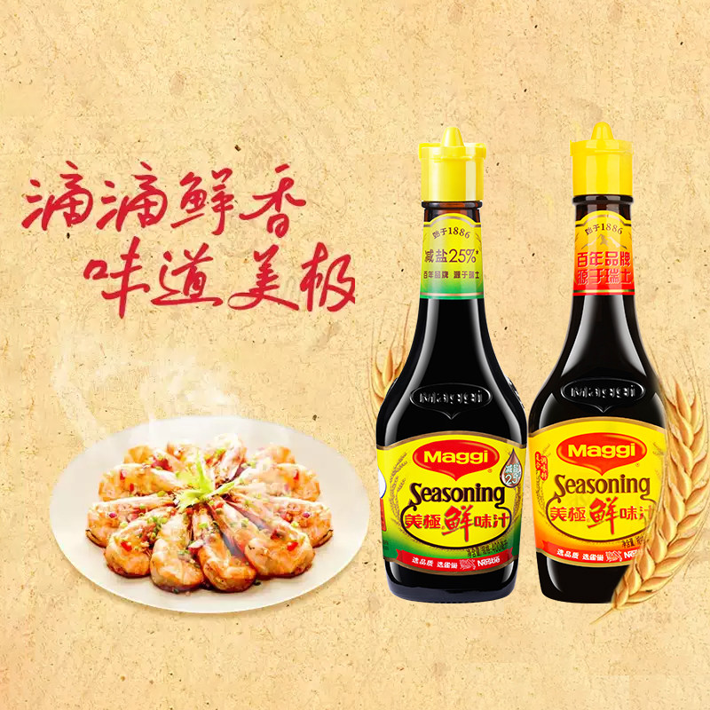 【雀巢出品】美极鲜味汁减盐鲜味汁400ml西餐调味蘸凉拌汁非酱油