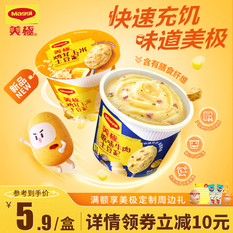 【新品】雀巢maggi美极土豆泥35g*12即食早餐速食冲泡土豆泥零食