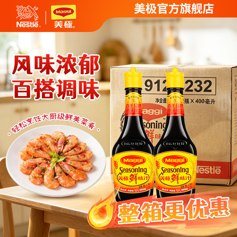 【雀巢出品】Maggi美极鲜味汁炒炖凉拌商用工厂饭店非酱油非生抽图片