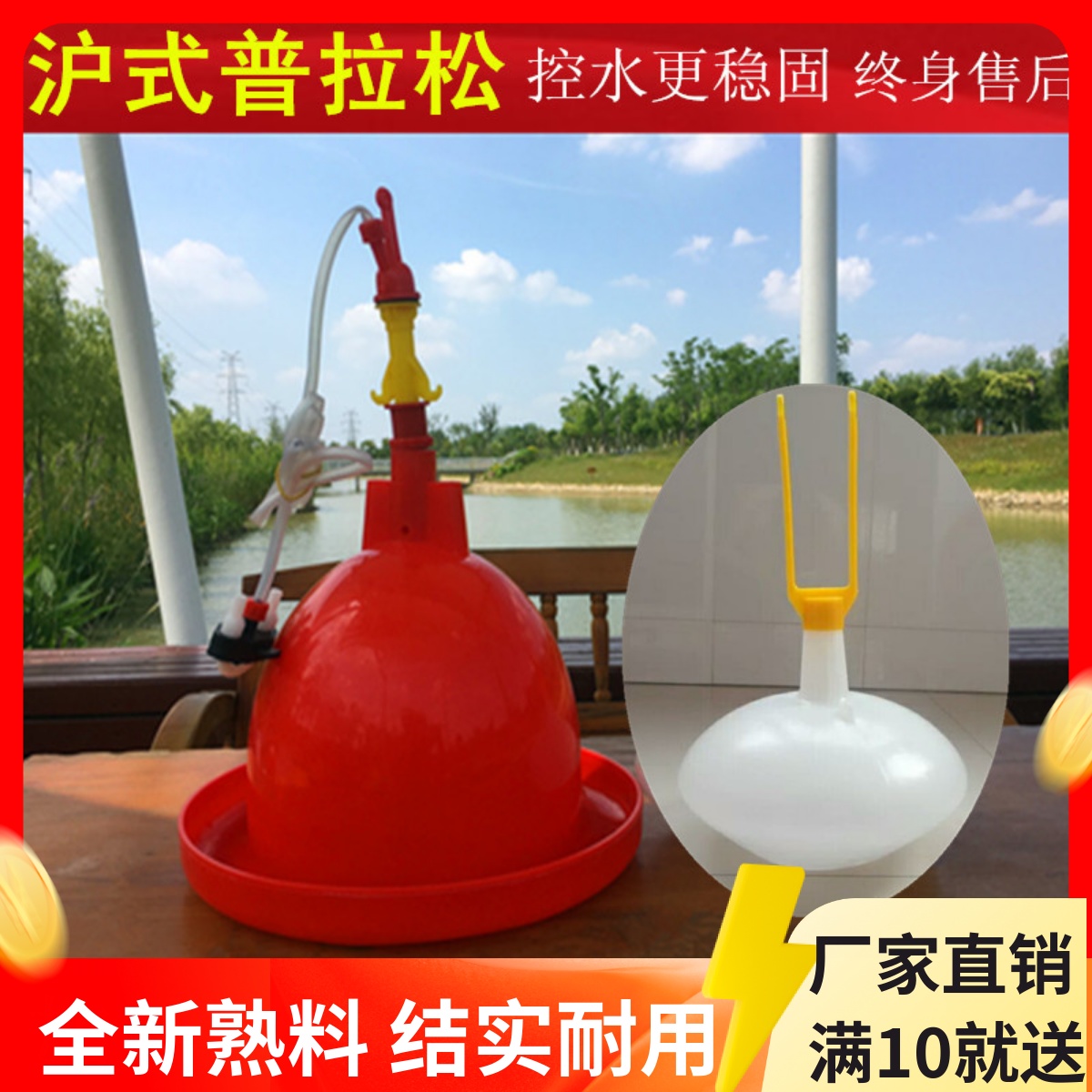 沪式普拉松自动饮水器养鸡设备加厚喂鸡饮水壶鸡用喂水器鸡饮水器