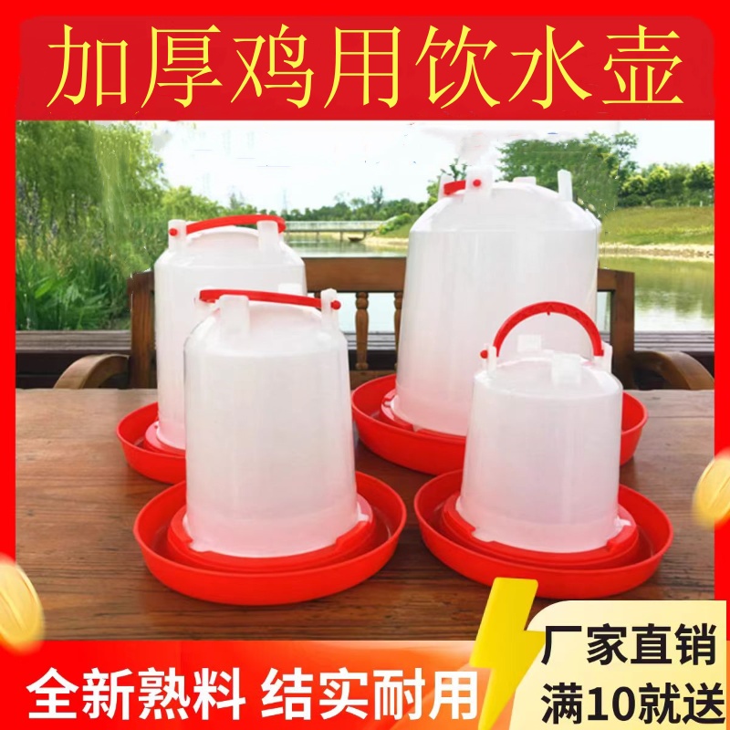 加厚熟胶鸡水桶喂水壶鸭鹅喂水器