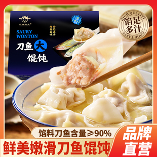 江南状元高端刀鱼馄饨鲜美速食早餐方便速冻手工云吞抄手大混沌