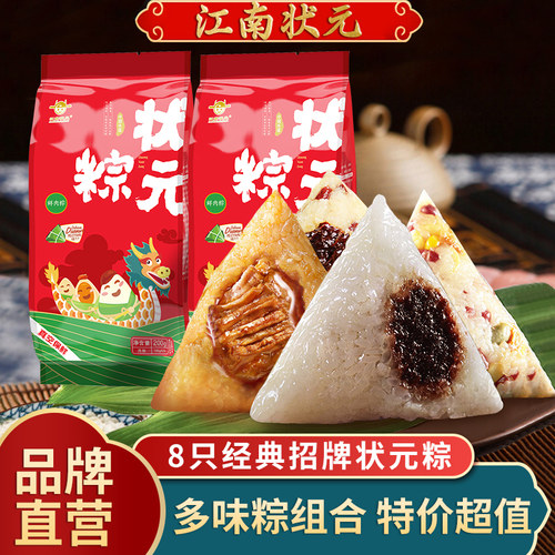 江南状元新鲜粽子肉粽豆沙多口味