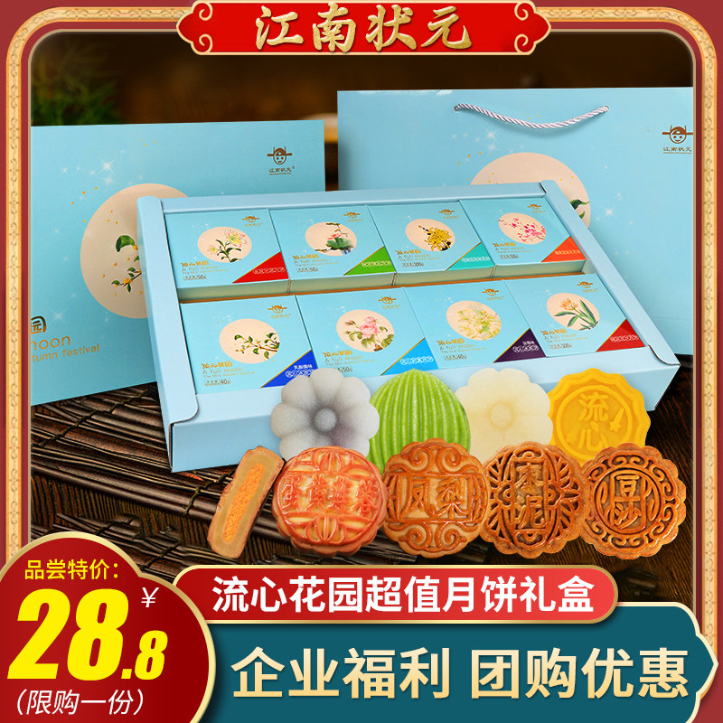 江南状元月饼礼盒装手工广式蛋黄莲蓉豆沙散装月饼多口味团购批发
