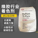 塑料原料颜料染料绘画油墨金红石型台湾钛白粉902 杜邦进口钛白粉