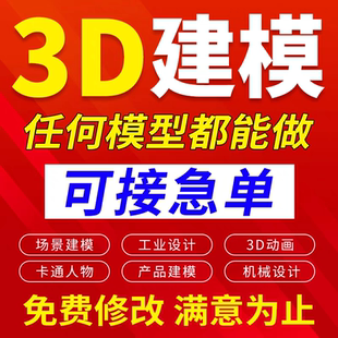 C4D建模渲染代做产品渲染三维动画3D效果图制作电商详情页