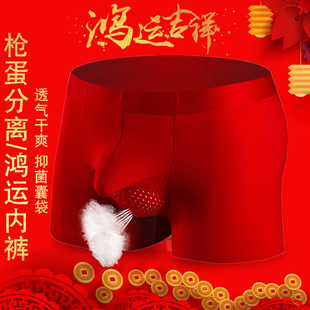 2025男士枪弹式分离内裤男款莫代尔本命年大红色枪蛋两室一厅象鼻