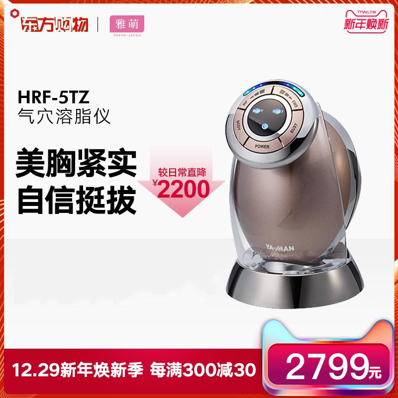 雅萌雅萌YA-MAN 气穴溶脂仪(HRF-5TZ)