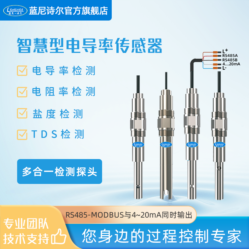 数字不锈钢电导率探头tds盐度计
