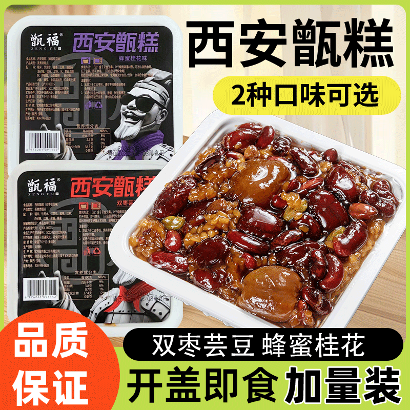 正宗西安甑糕陕西特产镜糕甑糕