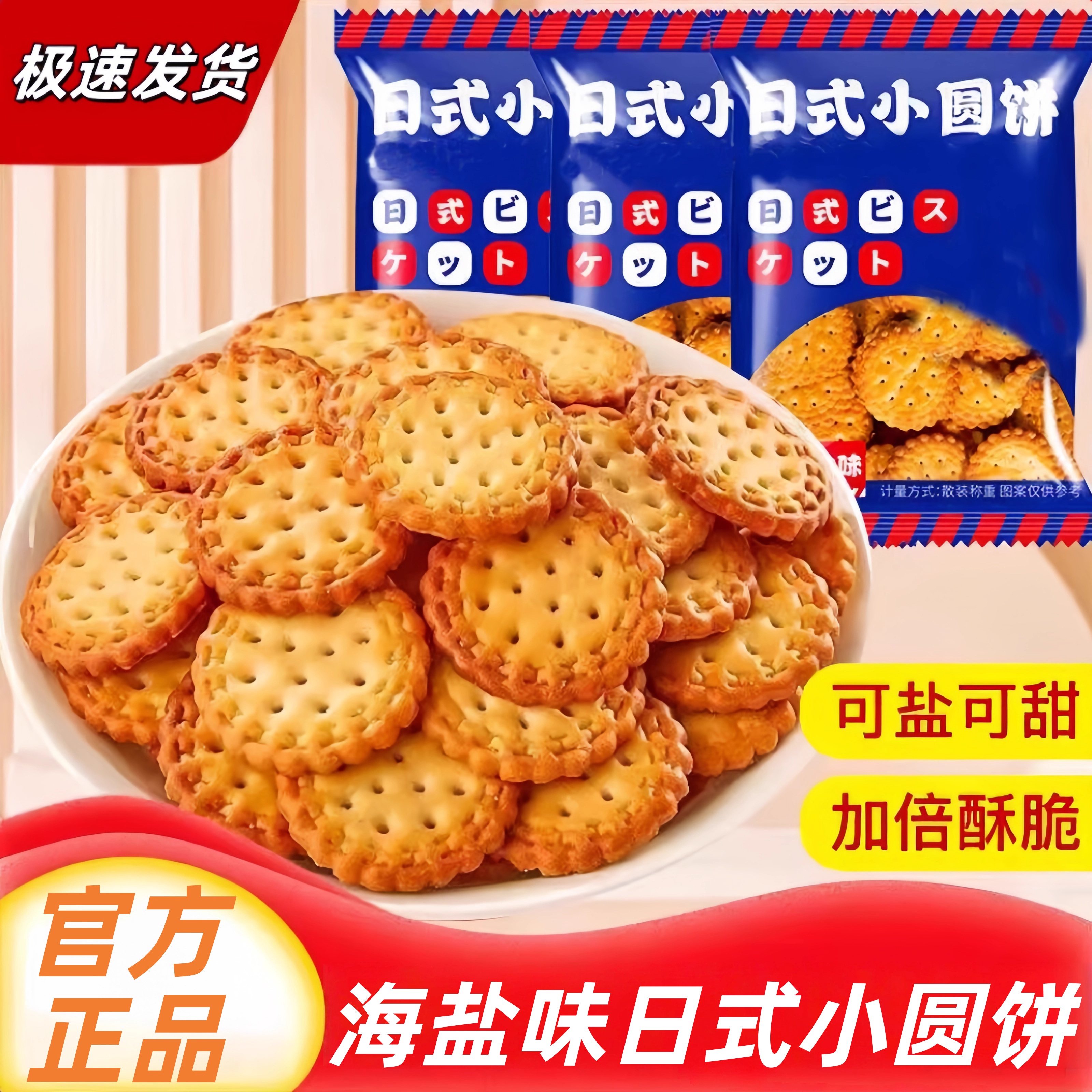 日式小圆饼海盐奶香小饼干休闲解馋零食散装咸味营养早餐薄脆饼干