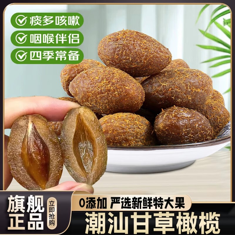 九制甘草橄榄官方旗舰店特产零食果脯果橄榄休闲零食橄榄果干凉果