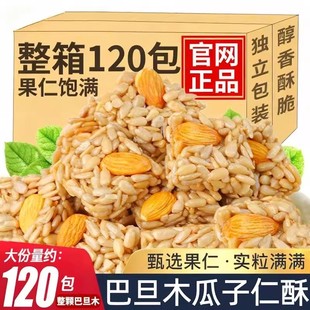 巴旦木瓜子仁酥混合坚果酥饼干小包装葵花籽巴坦木零食官方旗舰店