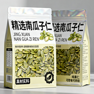 2025新货南瓜子原味椒盐炒熟南瓜籽大颗粒饱满零食坚果炒货熟瓜子