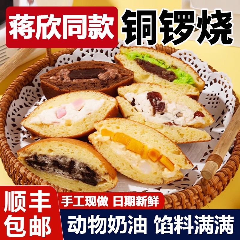 【顺丰包邮】铜锣烧蛋糕蒋欣同款独立包装草莓芝士蛋糕爆款零食