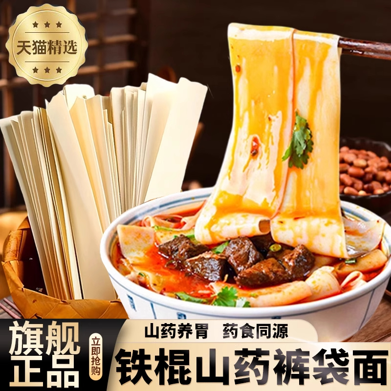 央妈推荐正宗铁棍山药裤带面