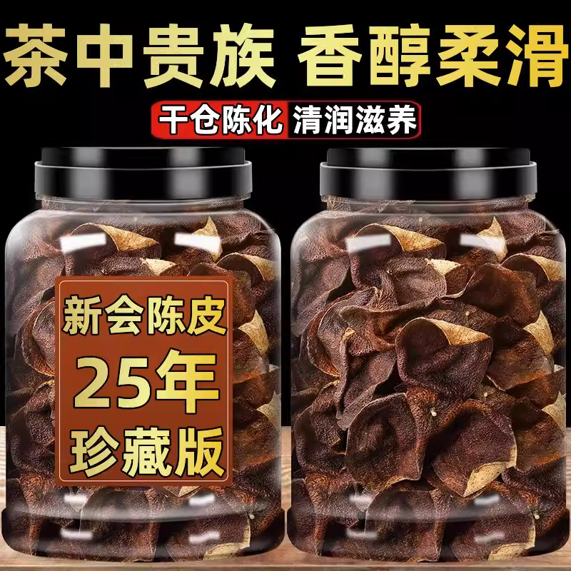 新会老陈皮泡茶旗舰店十年正品