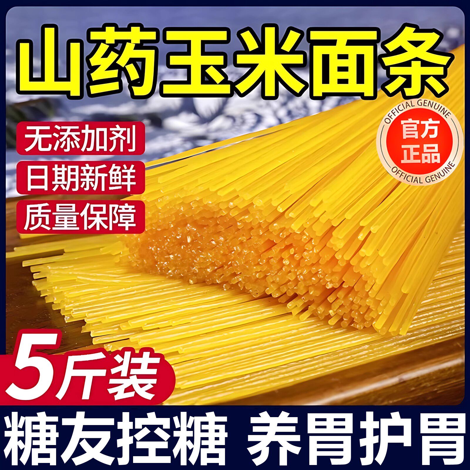 东北纯玉米面条低脂粗粮