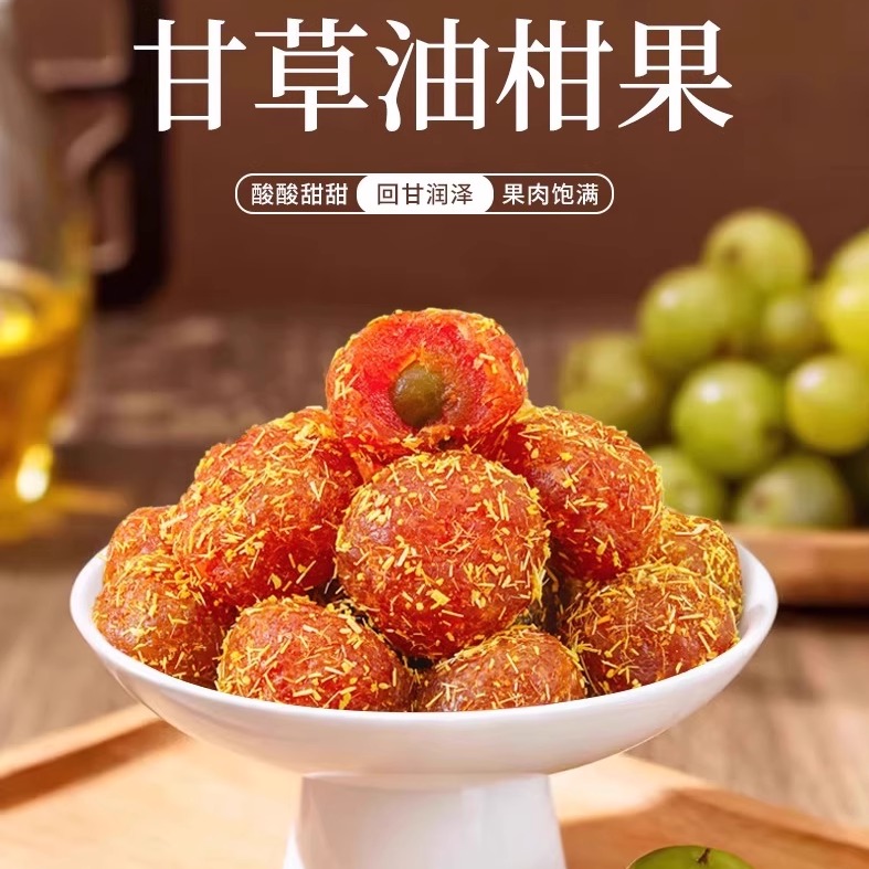 甘草油柑正宗橄榄果潮汕特产