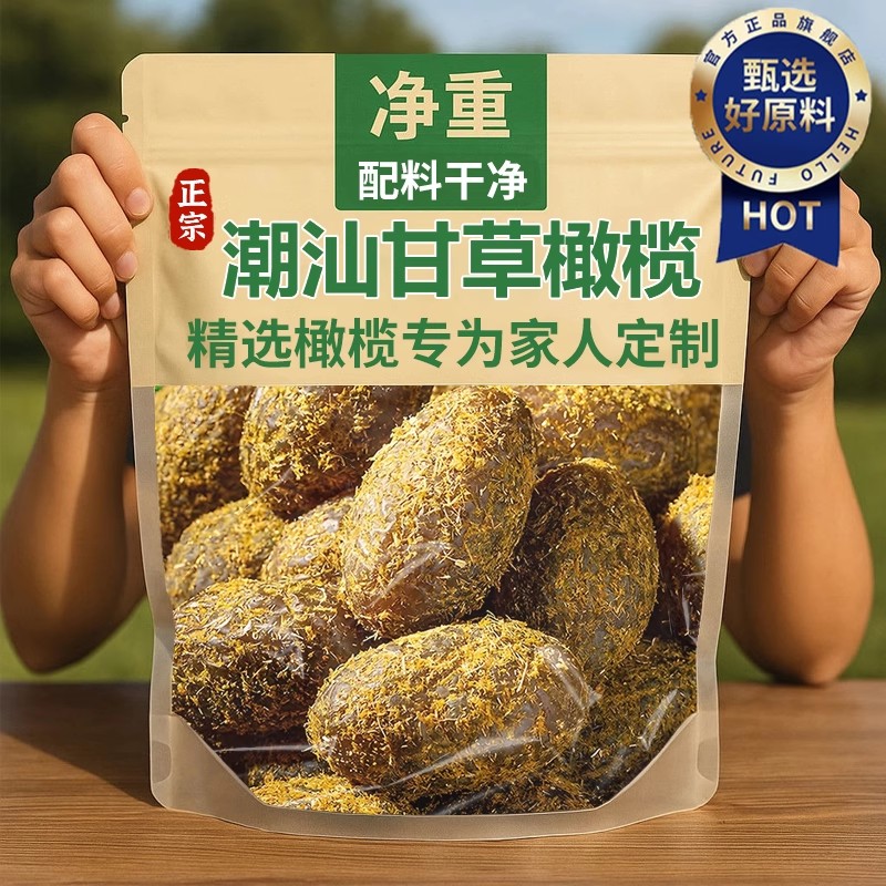 无核甘草橄榄果橄榄丝蜜饯凉果