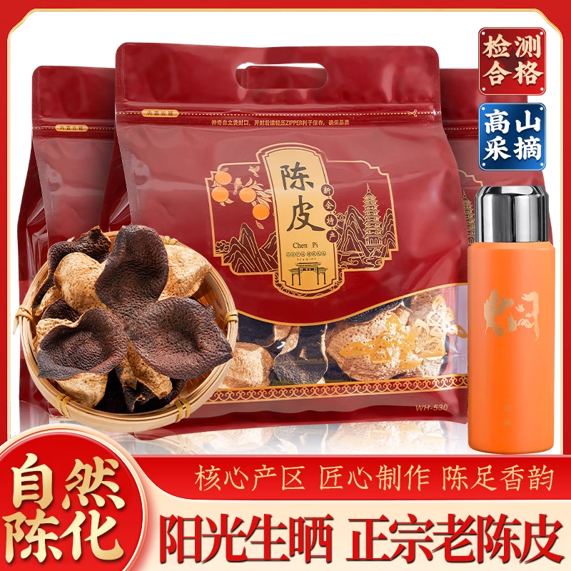 新会老陈皮泡茶旗舰店十年正品