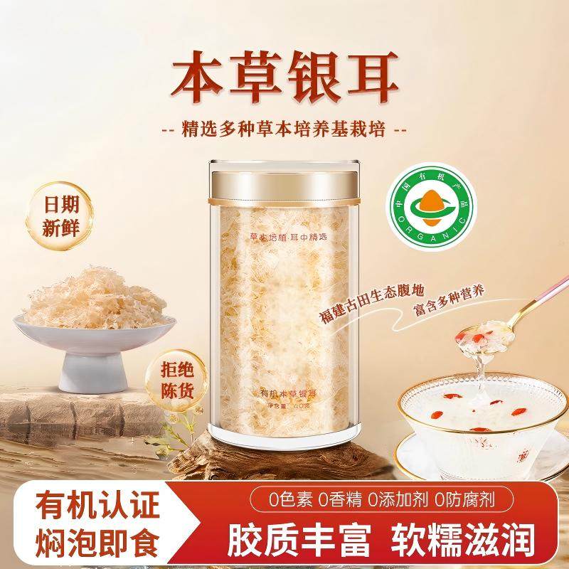 【产地直发】福建古田本草银耳羹冲泡即食免煮双有机富硒银耳干货,粮油调味/速食/干货/烘焙,银耳/冻干银耳及银耳制品,淘宝优惠券,粉丝福利购,淘宝优惠卷