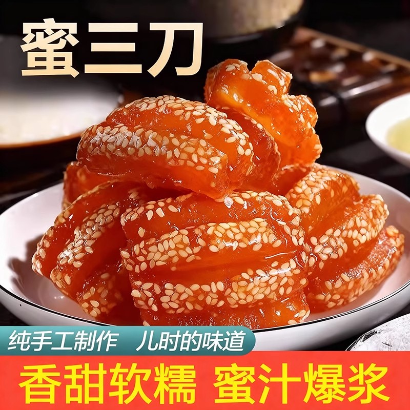 果子蜜三刀老式点心羊角蜜